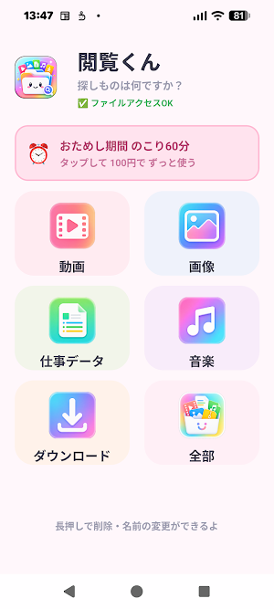閲覧くん - かわいいファイルマネージャー Screenshot 0