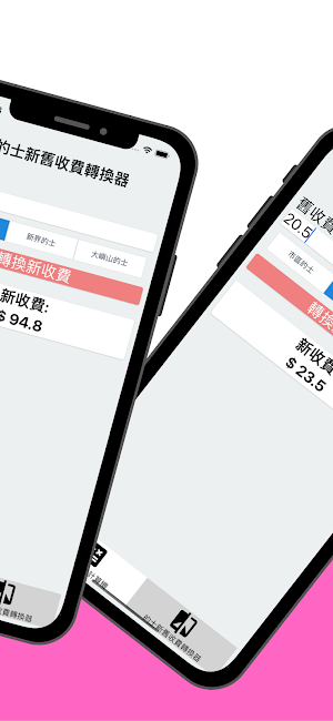 的士新收費計算機 Screenshot 1