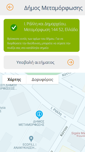 Δήμος Μεταμόρφωσης - IntelligentCity Screenshot 2