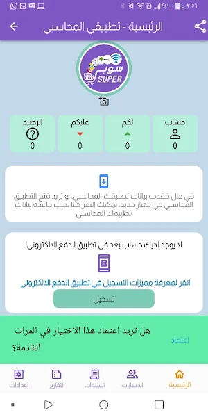 سوبر شبكات - المحاسبي Screenshot 2