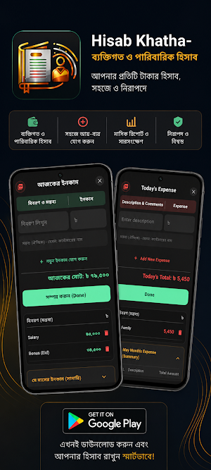 Hisab Khata - ব্যক্তিগত হিসাব Screenshot 1