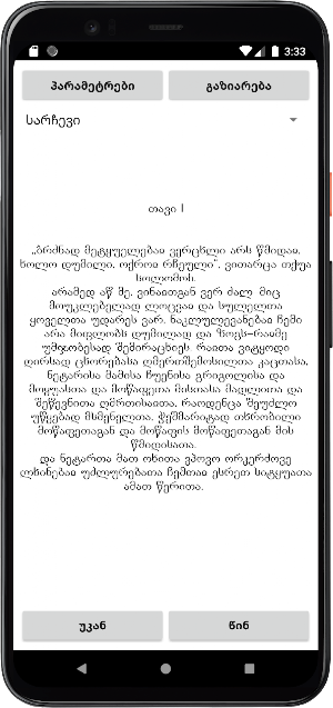 წიგნი გრიგოლ ხანძთელი Screenshot 1