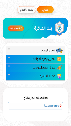 بنك العباقرة Screenshot 0