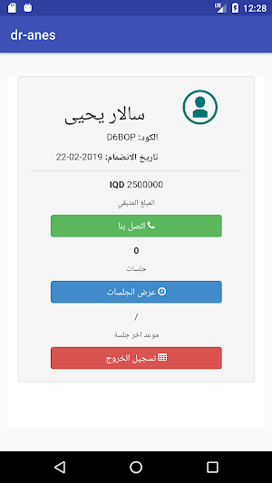dr_anes Screenshot 1