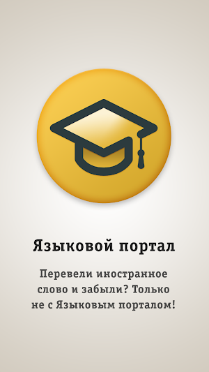 Языковой портал Beeline Screenshot 0