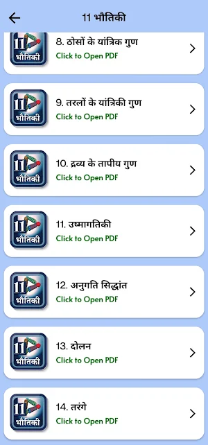 Class 11 Physics in Hindi Screenshot 2