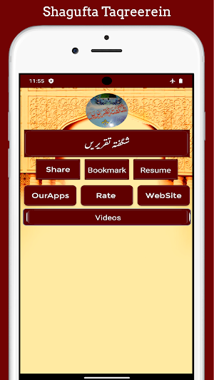 Shagufta Taqreereinشگفتہ تقریر Screenshot 1