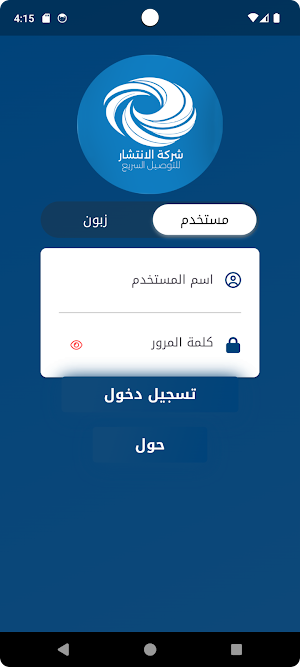 الانتشار Screenshot 0