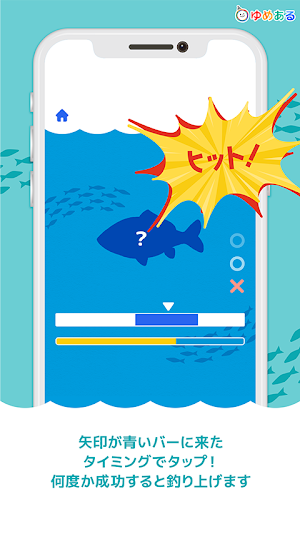 レッツゴーフィッシング（かんたん魚釣りゲーム） Screenshot 2