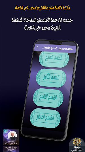 الدكتور محمد خير الشعال Screenshot 3