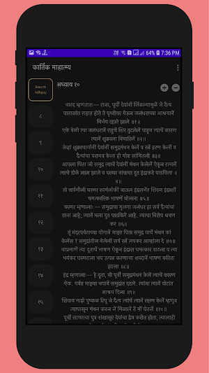 Karthik Mahatmay - कार्तिक माहात्म्य Screenshot 2