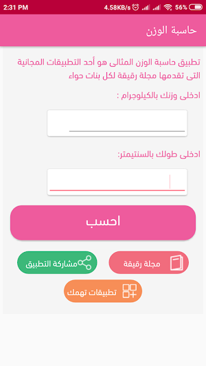 حاسبة الوزن المثالى Screenshot 0