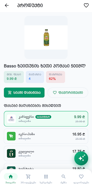 Tarifebi.ge Screenshot 2