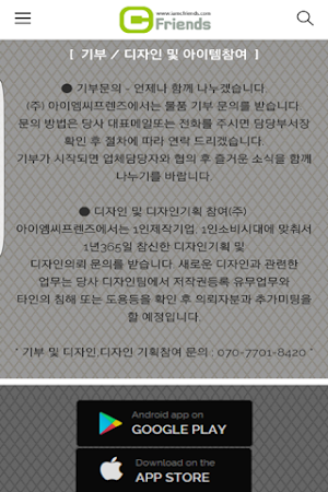 아이엠씨프렌즈 Screenshot 2