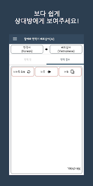 Speak Translator (AI) Korean - Screenshot 3