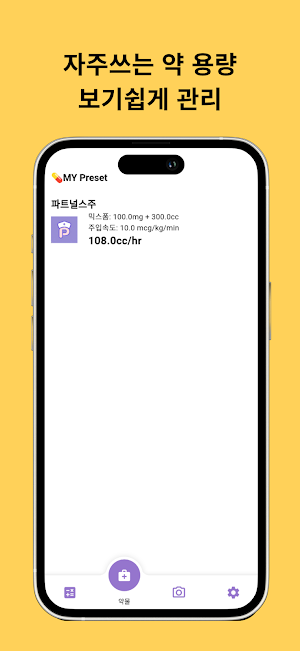 파트널스 - 신규 간호사 필수앱 Screenshot 3