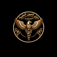 دليل المهن الصحية