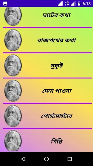 গল্পগুচ্ছ- মোবাইল এ্যপ। Screenshot 1