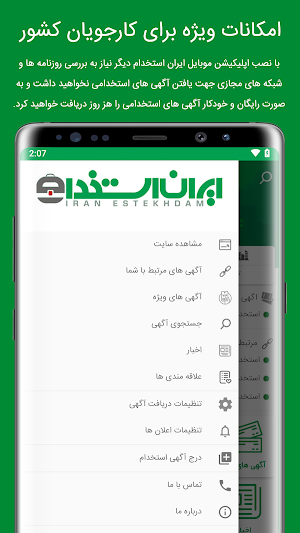 ایران استخدام - ( IranEstekhdam ) Screenshot 1