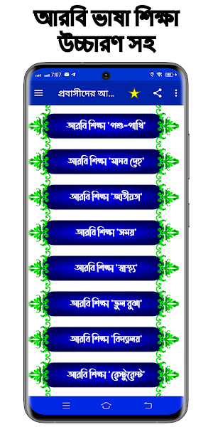 আরবি ভাষা শিক্ষা অডিও সহ Screenshot 1
