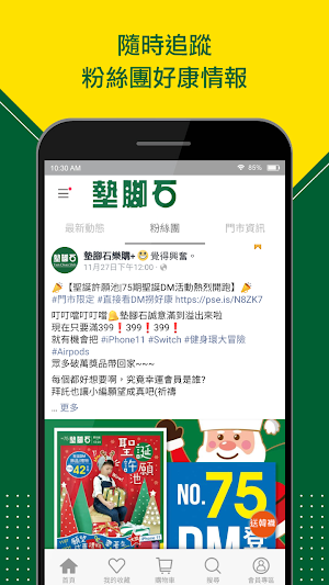 墊腳石樂購家-圖書文具專賣 Screenshot 3