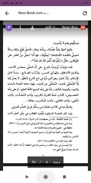 كتاب حلية طالب العلم Screenshot 1