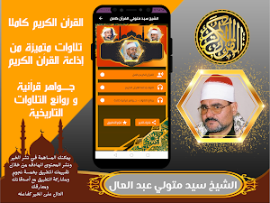 قران كامل - الشيخ سيد متولي Screenshot 1