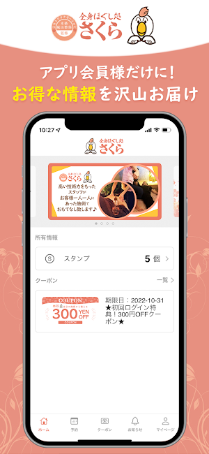 全身ほぐし処さくら Screenshot 3