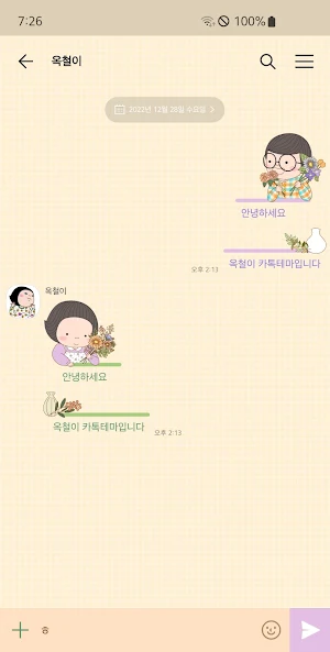 옥철이_꽃꽂이 카톡테마 Screenshot 3