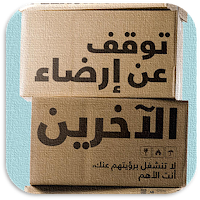 كتاب توقف عن ارضاء الاخرين