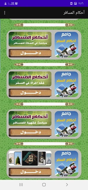 جامع أحكام السفر والمسافر Screenshot 1
