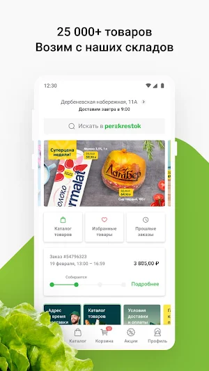 Онлайн.Перекрёсток — доставка продуктов, еды Screenshot 0