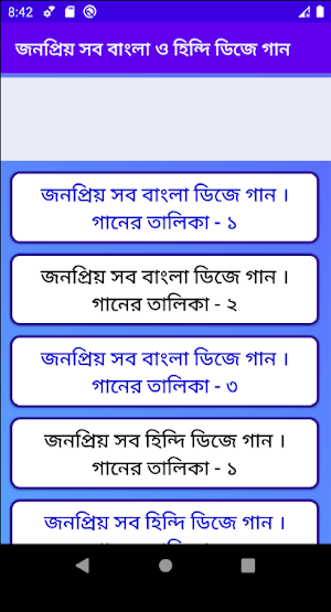 জনপ্রিয় সব বাংলা ও হিন্দি ডিজে গানের কালেকশন Screenshot 3