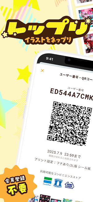 レップリ - 超かんたんにイラストをネップリ byメディバン Screenshot 0