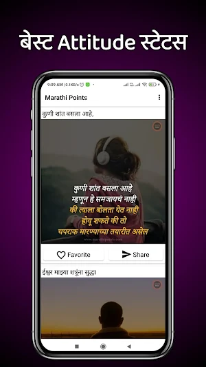 Marathi Points Status Quotes Screenshot 3