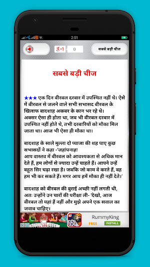 Akbar birbal ki kahaniya in hindi Screenshot 2