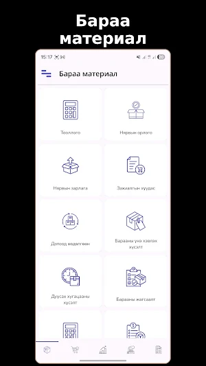 Smart Inventory Screenshot 0