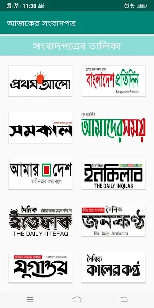 আজকের সব সংবাদপত্রঃ বাংলা ও ইংলিশ Screenshot 0