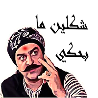 Arabic Stickers - WASticker
