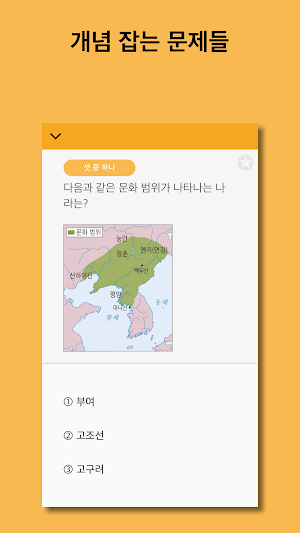 개념 한국사 Screenshot 2