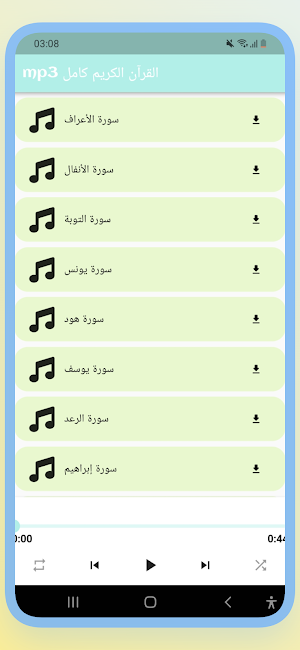 mp3 القرآن عبدالبارئ الثبيتي Screenshot 3