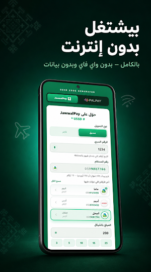 USSD Codes: PalPay & JawwalPay Screenshot 1