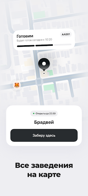 Кафе Брадвей Screenshot 1