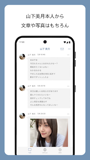 山下美月メッセージ Screenshot 0
