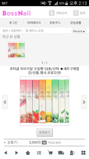 보스네일 - bossnail Screenshot 3
