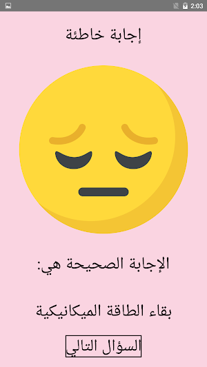 أسئلة يلا نتعلم علوم الصف الأول الإعدادي ترم أول Screenshot 3