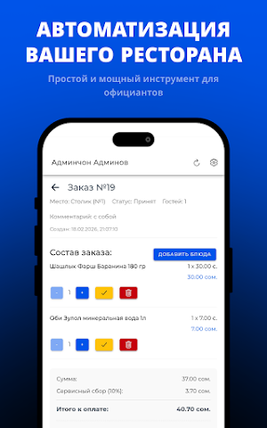 Я Официант Screenshot 1