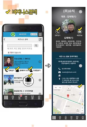 성동고등학교 총동문회 회원수첩 Screenshot 3