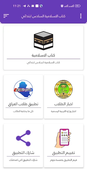 كتاب الاسلامية السادس ابتدائي Screenshot 1