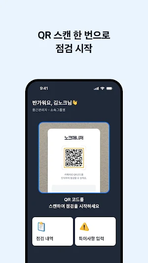 노크매니저 - 관리현장 필수 앱 Screenshot 2